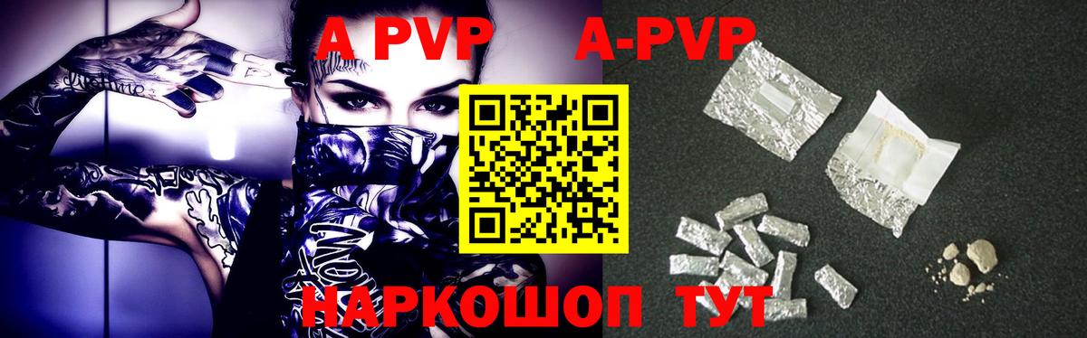 APVP Соль  Alfa_PVP кристаллы  Вход с VPN  Рыбинск  где найти   A-PVP Соль 