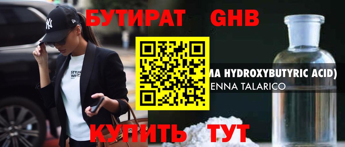 Бутират оксана Рыбинск