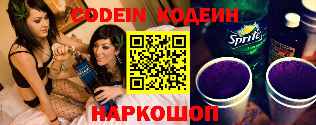 Кодеиновый сироп Lean напиток Lean (лин)  Вход с VPN  Рыбинск  Кодеин напиток Lean (лин) 
