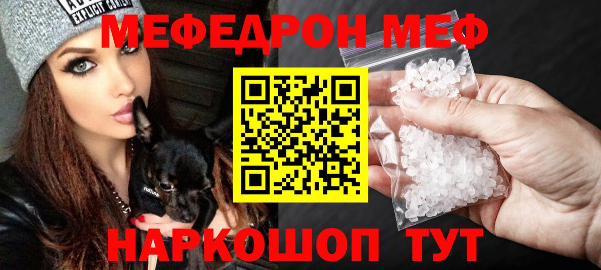 МЕФ кристаллы Рыбинск