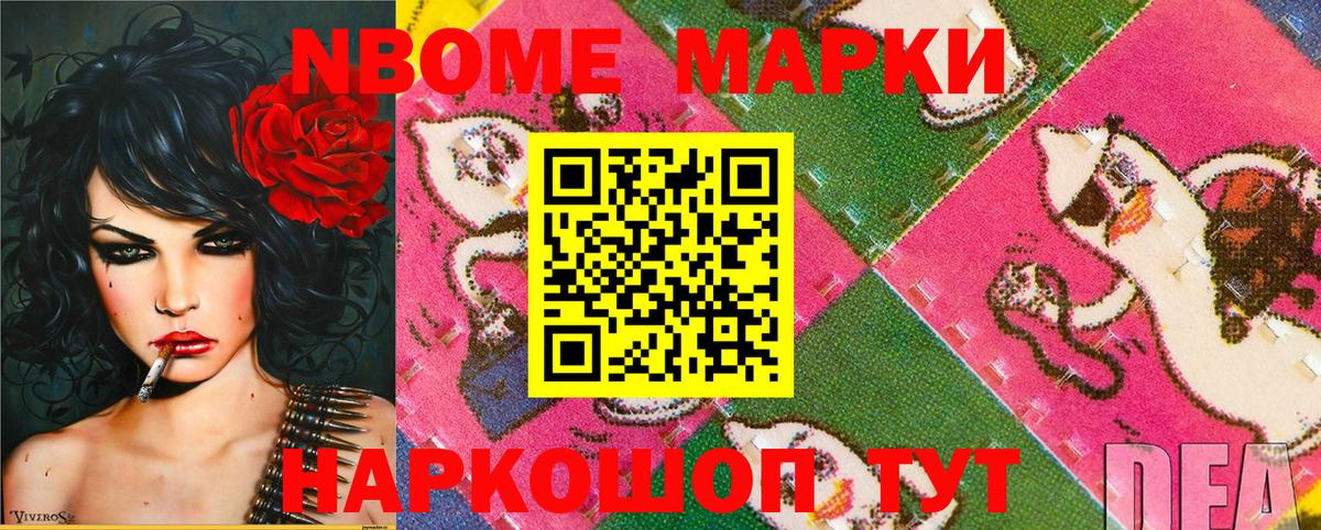 Рыбинск  Марки N-bome 1500мкг  Вход с VPN 