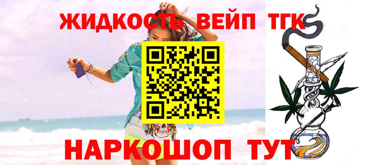 ТГК жижа  Вход с VPN  как найти закладки  Рыбинск 
